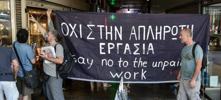Στάση εργασίας σήμερα από το έκτακτο προσωπικό του ΥΠΠΟ
